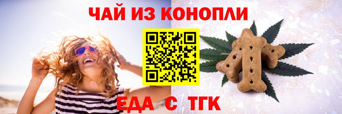 Еда ТГК конопля Королёв