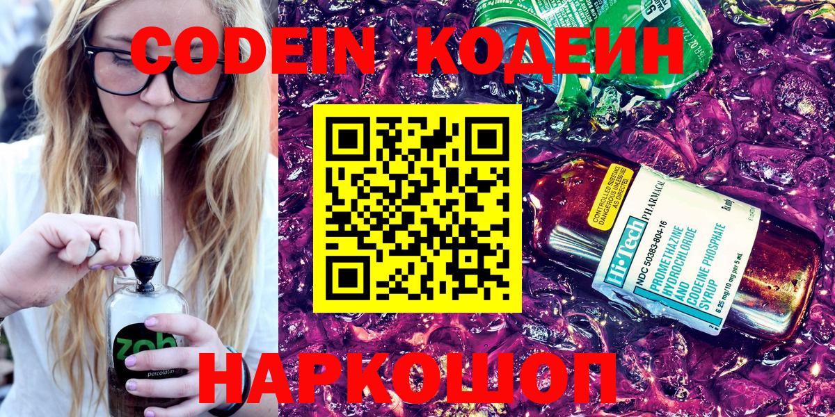 Codein напиток Lean (лин)  Вход с VPN  Королёв  Codein Purple Drank 