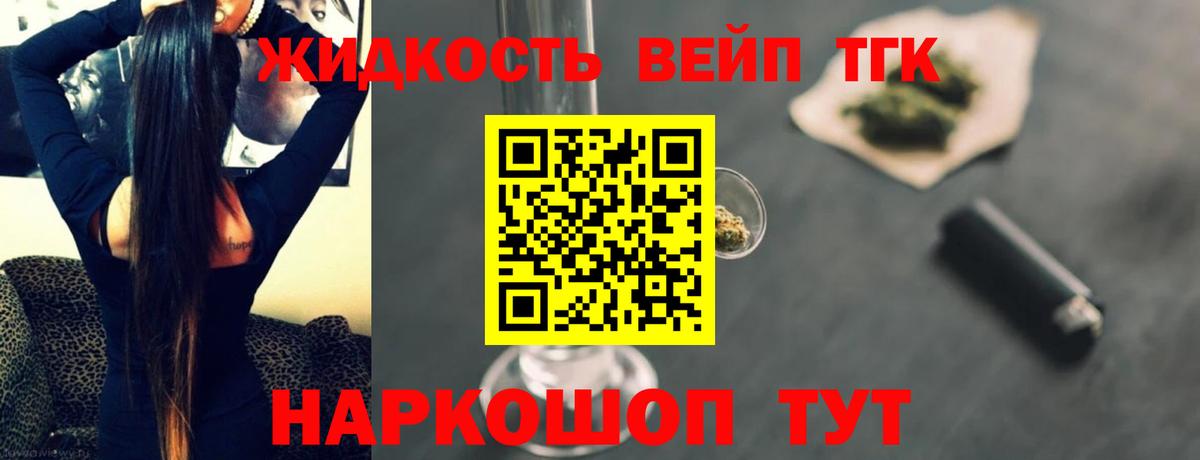 ТГК жижа Королёв